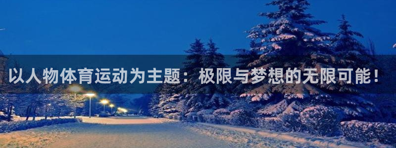 球速体育
